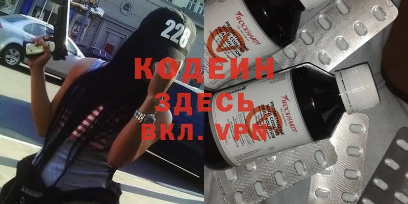 Кодеин Purple Drank  Северская 